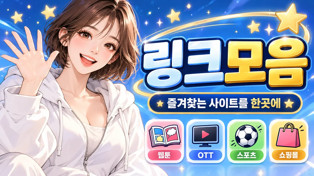 링크모아 분야별 공식 주소 안내 배너 1