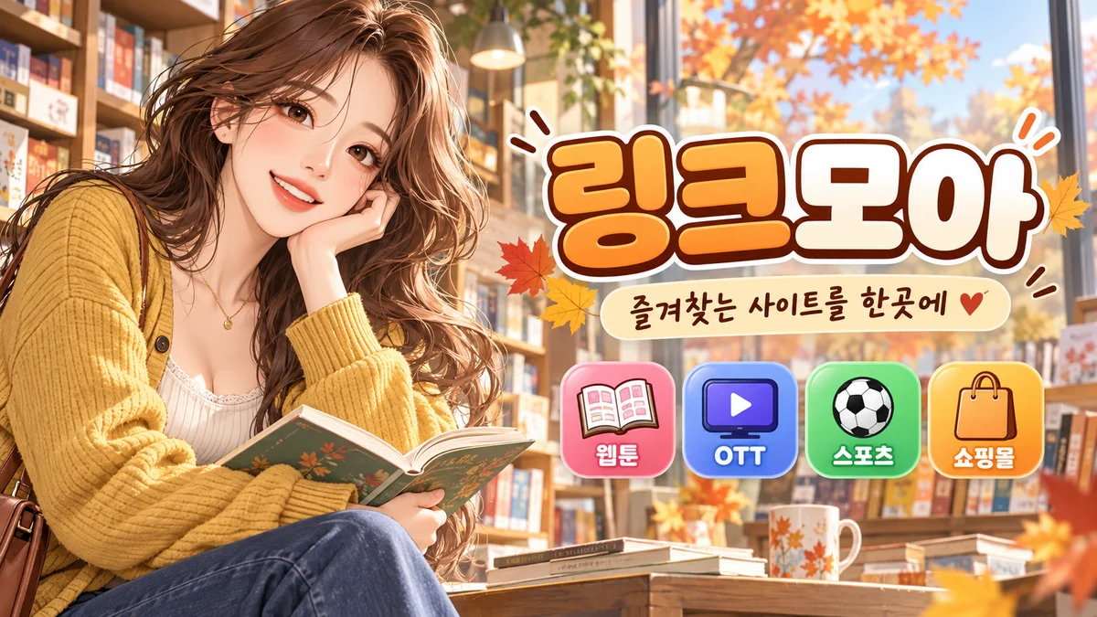 링크모아 창구별 주소 안내 배너 4
